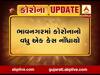  ભાવનગરમાં કોરોનાનો વધુ એક કેસ નોંધાયો, જુઓ વીડિયો