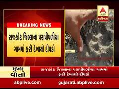 રાજકોટ જિલ્લાના પરાપીપળીયા ગામમાં ફરી દેખાયો દીપડો, જુઓ વીડિયો