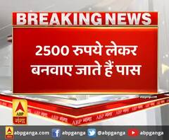 बरेली में पास के लिए घूसखोरी का खुलासा,2500 रुपये लेकर बनवाए जाते हैं पास