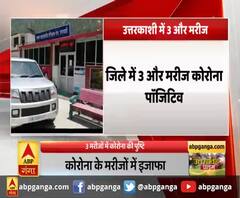 उत्तरकाशी में 3 मरीजों में कोरोना की पुष्टि