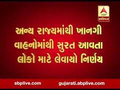 સુરત શહેરમાં ફક્ત આ ત્રણ રસ્તેથી જ મળશે પ્રવેશ, જુઓ વીડિયો 