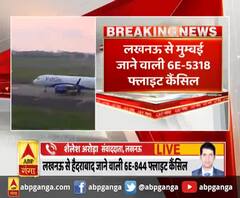Pardesh Plus : लखनऊ से रवाना होने वाली तीन फ्लाइट्स कैंसिल | ABP GANGA 