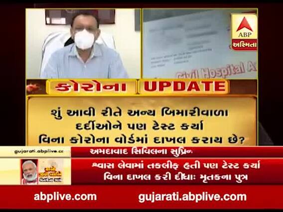 અમદાવાદ સિવિલ હોસ્પિટલની વધુ એક ઘોર બેદરકારી,  45 વર્ષીય મહિલાનું કોરોના વોર્ડમાં મૃત્યુ થયા બાદ રિપોર્ટ નેગેટીવ