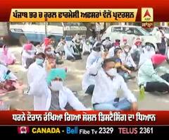 ਸਿਵਲ ਸਰਜਨ ਦੇ ਦਫ਼ਤਰ ਬਾਹਰ ਰੂਰਲ ਫਾਰਮੇਸੀ ਅਫਸਰਾਂ ਨੇ ਕਿਉਂ ਦਿੱਤਾ ਧਰਨਾ ?