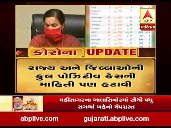 ગાંધીનગરઃ રાજ્ય સરકારે વેબસાઇટ પરથી કોરોનાના કુલ પોઝિટીવ કેસની યાદી હટાવી, જુઓ વીડિયો 