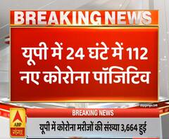 Ganga Savera: यूपी में पिछले 24 घंटे में कोरोना के 112 नए मामले | ABP Ganga