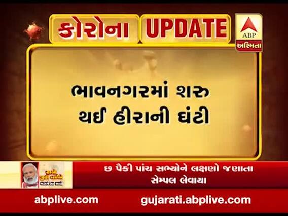 ભાવનગરઃ જિલ્લા પ્રશાસને મંજૂરી આપતા ધમધમ્યા હીરાના કારખાના,જુઓ વીડિયો 