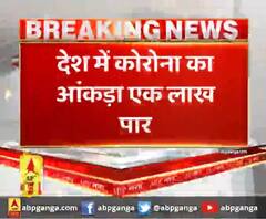 देश में कोरोना का आंकड़ा एक लाख पार