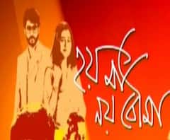 হয় মা নয় বৌমা: ছোট্ট কাদম্বিনী শোনাবে 'বাবুরাম সাপুড়ে', দেখে নিন তারকাদের হাঁড়ির খবরে 