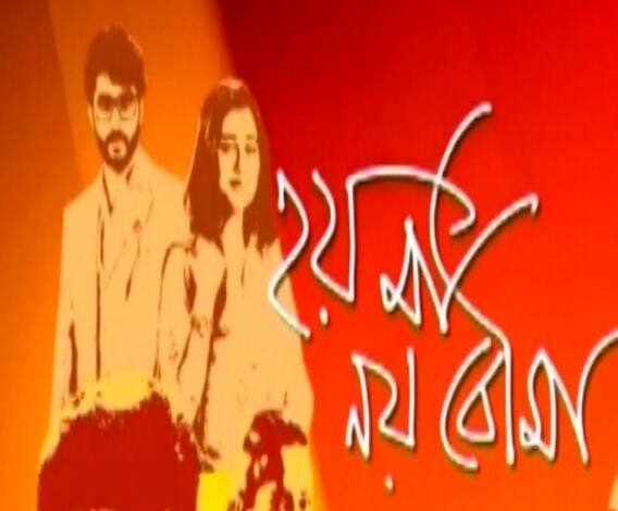 হয় মা নয় বৌমা: ছোট্ট কাদম্বিনী শোনাবে 'বাবুরাম সাপুড়ে', দেখে নিন তারকাদের হাঁড়ির খবরে 