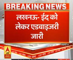 Ganga Dopahar: ईद को लेकर एडवाइजरी जारी, घर पर ही अदा करें नमाज | ABP Ganga