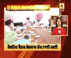 Breaking : ਪੰਜਾਬ 'ਚ ਐਕਸਾਈਜ਼ ਪੌਲਿਸੀ 'ਚ ਬਦਲਾਅ 'ਤੇ ਨਹੀਂ ਬਣੀ ਸਹਿਮਤੀ