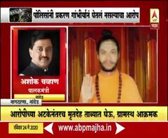 Sadhu Murder Case | नांदेडमध्ये मठाधिपतींसह दोघांची हत्या, पालकमंत्री अशोक चव्हाण यांची प्रतिक्रिया