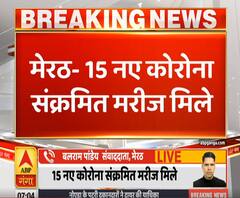 Ganga Savera: मेरठ में 15 नए कोरोना के मामले आए सामने | ABP Ganga