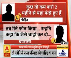 Lockdown Update: पास बनाने के नाम पर हो रही वसूली | Corona Virus | ABP Ganga