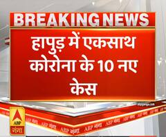 Ganga Prime: हापुड़ में एक साथ कोरोना के 10 नए मामले आए सामने | ABP Ganga