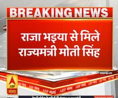 Mudde Ki Baat: राजा भैया से मिले राज्यमंत्री मोती सिंह | ABP Ganga