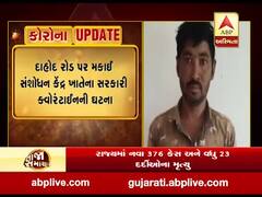 ગોધરા સરકારી ક્વોરેન્ટાઇનમાં આરોપીએ કરી આત્મહત્યા, જુઓ વીડિયો 