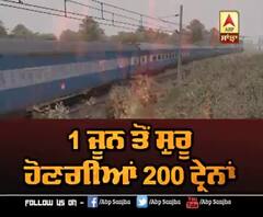 ਦੇਸ਼ 'ਚ ਕੱਲ੍ਹ ਤੋਂ ਪਟੜੀ 'ਤੇ ਦੌੜਣਗੀਆਂ ਟਰੇਨਾਂ, ਜਾਣੋ ਮੁਸਾਫ਼ਰਾਂ ਲਈ ਕੀ ਨੇ ਹਿਦਾਇਤਾਂ?