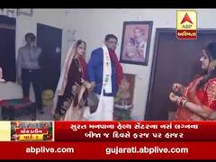 મહિલા નર્સની કર્તવ્યનિષ્ઠા: સુરત મનપાના હેલ્થ સેન્ટરના નર્સ લગ્નના બીજા જ દિવસે ફરજ પર થયા હાજર, જુઓ વીડિયો