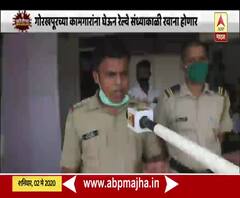 Shramik Special Train | नोंदणीकृत मजुरांसाठी भिवंडीहून गोरखपूरची विशेष श्रमिक ट्रेन रवाना