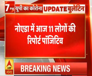 Ganga Prime: नोएडा में कोरोना के 11 नए मामले आए सामने | ABP Ganga