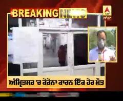 Breaking- Amritsar 'ਚ ਕੋਰੋਨਾ ਕਾਰਨ ਇੱਕ ਹੋਰ ਮੌਤ