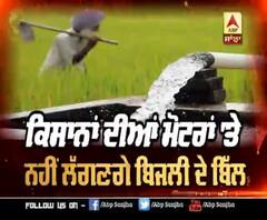 ਕਿਸਾਨਾਂ ਮੋਟਰਾਂ ਦੇ ਬਿੱਲ 'ਤੇ ਬਾਜਵਾ ਦਾ ਕੇਂਦਰ 'ਤੇ ਇਲਜ਼ਾਮ