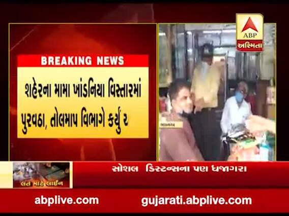 ભાવનગરમાં પાન મસાલા વિક્રેતાને ત્યાં તોલમાપ વિભાગના દરોડા, જુઓ વીડિયો 