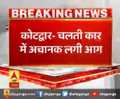 कोटद्वार- चलती कार में अचानक लगी आग