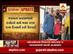 ભરૂચમાં ભાજપના ધારાસભ્યએ માસ્ક વગર કાર્યકરના જન્મદિવસની કરી ઉજવણી, જુઓ વીડિયો