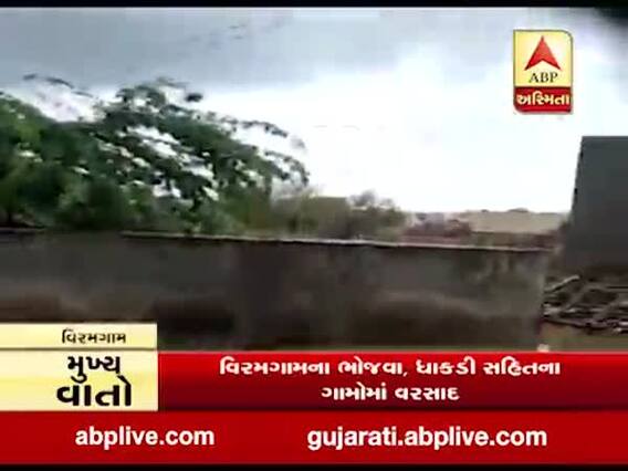 અમદાવાદ જિલ્લાના ગ્રામ્ય વિસ્તારમાં વાતાવરણમાં પલટો, જુઓ વીડિયો 
