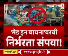 Coronavirus Effect | 'मेड इन चायना'वरची निर्भरता; औषध, फर्निचर व्यवसायावर काय परिणाम होईल?