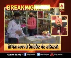 Breaking : ਚੰਡੀਗੜ੍ਹ 'ਚ 3 ਮਈ ਦੀ ਰਾਤ ਤੋਂ ਕਰਫ਼ਿਊ ਖ਼ਤਮ, ODD-EVEN ਫਾਰਮੁਲਾ ਹੋਵੇਗਾ ਲਾਗੂ