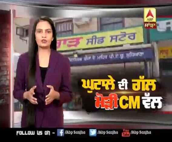 ਮੰਤਰੀ ਨੇ ਮੁੱਖ ਮੰਤਰੀ ਵੱਲੀ ਕਿਉ ਮੋੜੀ ਘੁਟਾਲੇ ਵਾਲੀ ਗੱਲ ?