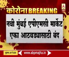 APMC Market | नवी मुंबईतील एपीएमसी मार्केट 11 ते 17 मे या कालावधीत बंद 