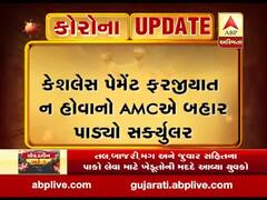 અમદાવાદ: હોમ ડિલીવરી કરતા લોકોએ જ ડિજીટલ પેમેન્ટ કરવાની આવશ્યક્તા, જુઓ વીડિયો