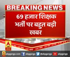 69 हजार शिक्षक भर्ती पर बहुत बड़ी खबर,आज या कल सुबह आ सकती है चयन सूची