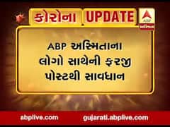 ABP અસ્મિતાના લોકો સાથેની ફરજી પોસ્ટથી સાવધાન, કુતિયાણામાં ત્રણ કેસ નોંધાયા હોવાની પોસ્ટ ખોટી