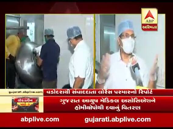 વડોદરા: ગુજરાત આયુષ મેડિકલ એસોસિએશન દ્વારા હોમીયોપોથી દવાનું નિ:શુલ્ક વિતરણ, જુઓ વીડિયો