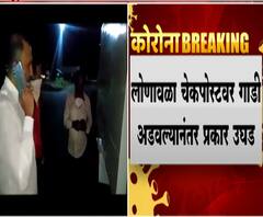 Lockdown 3 | KDMCची व्हॅक्सिन व्हॅन घेऊन चालक गावी निघाला, गाडीत महिला प्रवासी असल्याचं समोर