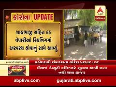વડોદરામાં પ્રશાસને શાકભાજી સહિત અન્ય વેપારીઓનું કર્યું સ્ક્રીનિંગ, જુઓ વીડિયો