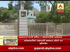 અમદાવાદ: સમિટ-2 સોસાયટીના લોકો કરી રહ્યાં છે લોકડાઉનનું ચુસ્તપણે પાલન, જુઓ વીડિયો 