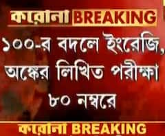 করোনা : ২০২১ থেকে আইএসসি পরীক্ষায় বদল, সোমবার সিবিএসইর দশম-দ্বাদশের পরীক্ষার নির্ঘণ্ট ঘোষণা