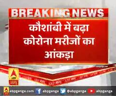कौशांबी में बढ़ा कोरोना मरीजों का आंकड़ा