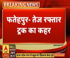 Ganga Savera: फतेहपुर में तेज रफ्तार ट्रक का कहर | ABP Ganga