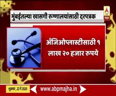 coronavirus | मुंबईतल्या खासगी रुग्णालयांसाठी दरपत्रक