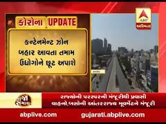 ગાંધીનગરઃ રાજ્યના તમામ જિલ્લામાં આજે નક્કી કરાશે કન્ટેનમેન્ટ ઝોન, જુઓ વીડિયો 