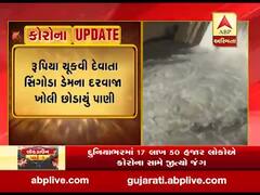 ગીર સોમનાથમાં ખેડૂતોની મદદે આવી ત્રણ સંસ્થાઓ, સિંચાઇ વિભાગમાં રૂપિયા ભરતા સિંગોડા ડેમમાં છોડાયું પાણી