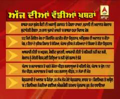 Headlines On ABP Sanjha (09-05-2020)